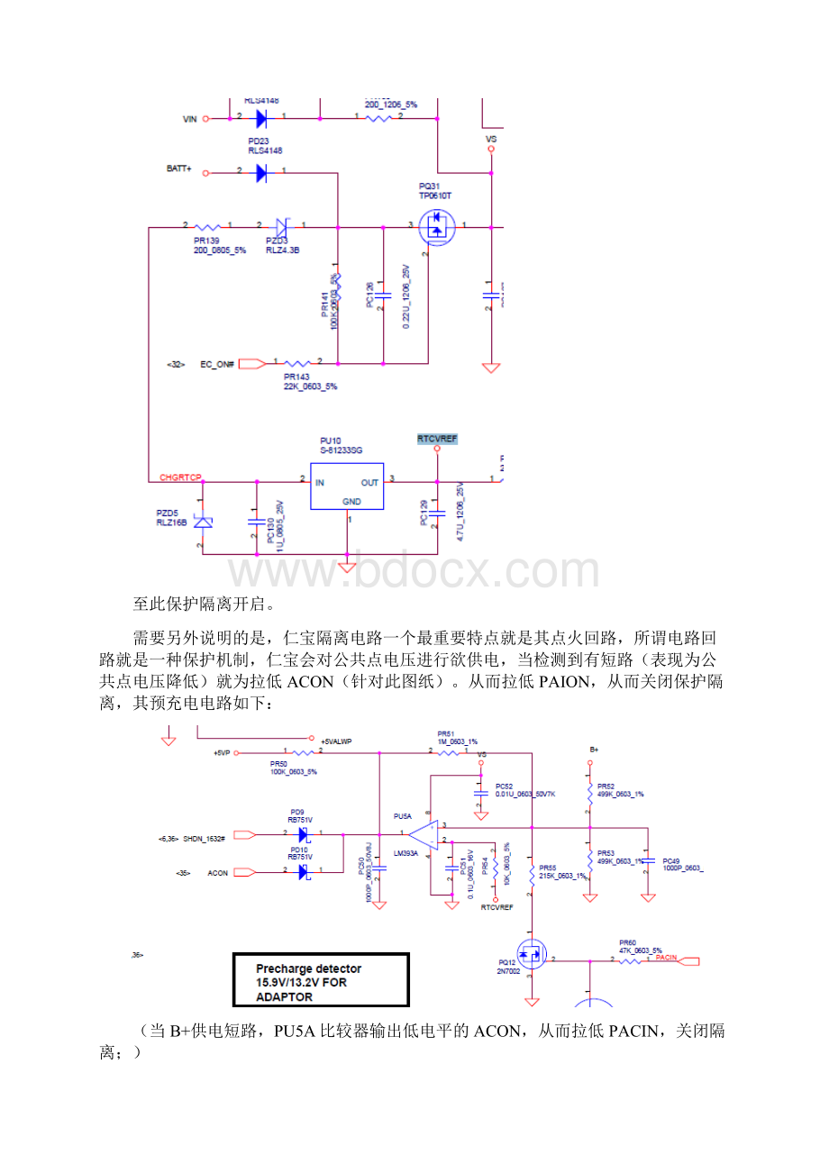 仁宝开机时序图文详解版.docx_第2页