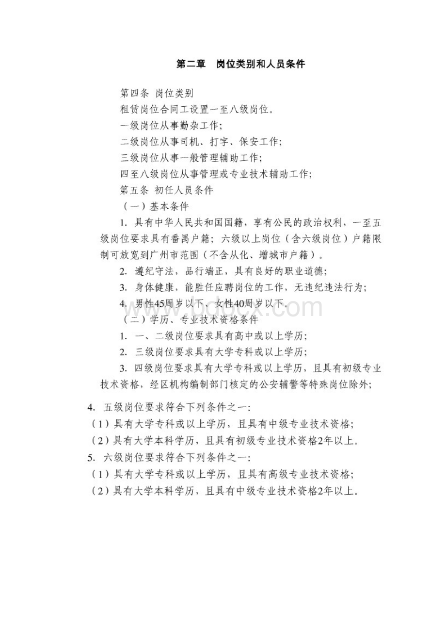 番禺区机关和事业单位租赁合同工管理办法文档格式.docx_第2页