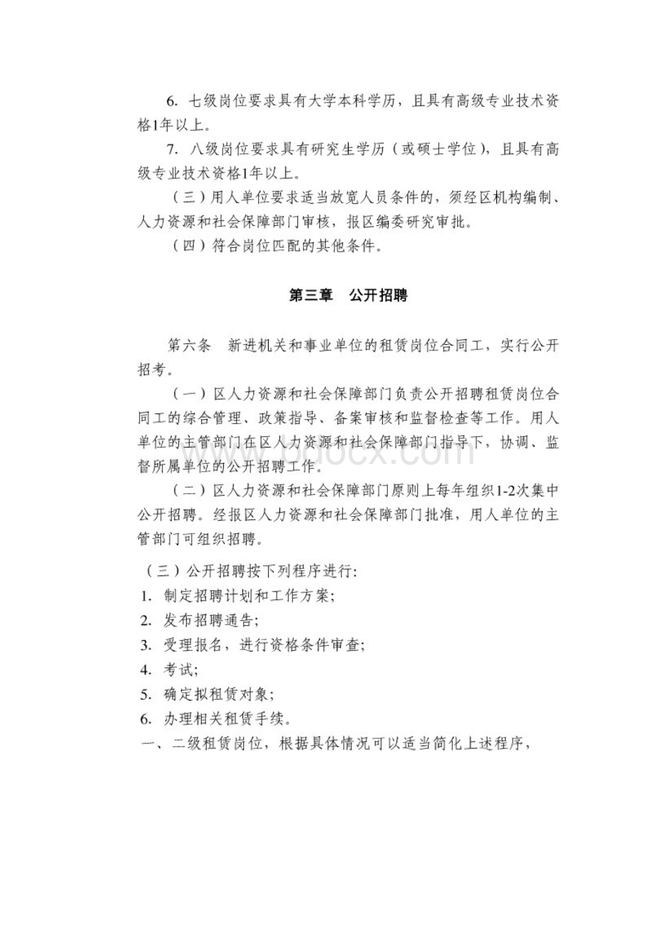 番禺区机关和事业单位租赁合同工管理办法文档格式.docx_第3页