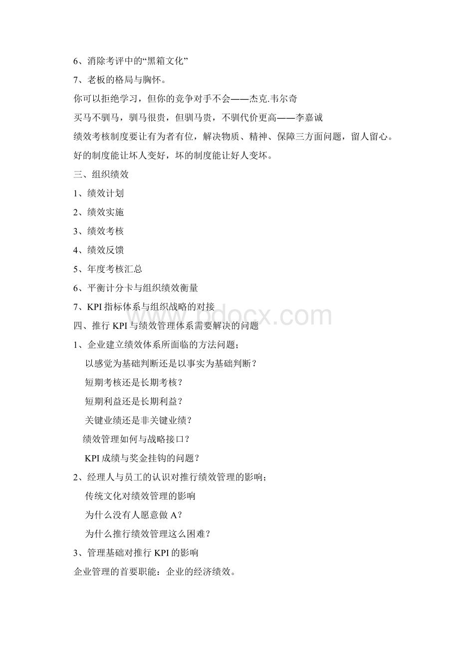 绩效管理如何为企业带来竞争优势及如何建立多赢的薪酬体系.docx_第3页