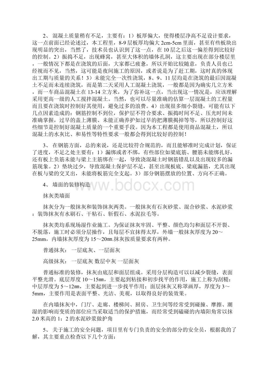 建筑工程管理实习工作报告.docx_第2页