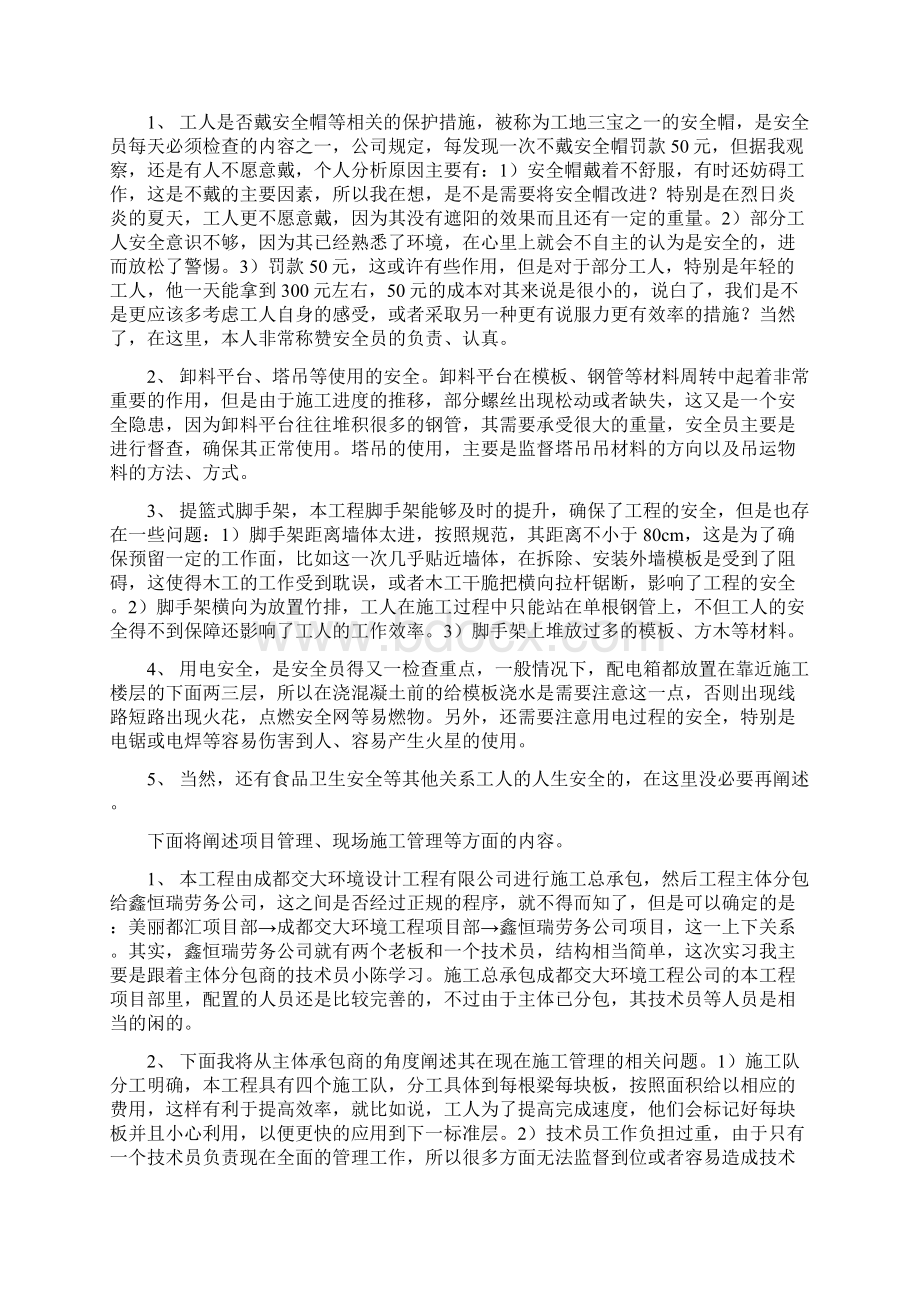 建筑工程管理实习工作报告.docx_第3页