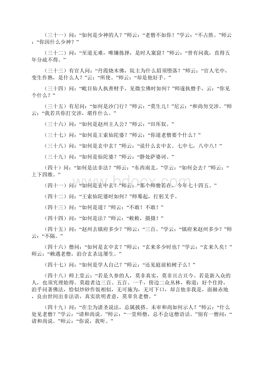 赵州从谂禅师语录.docx_第3页