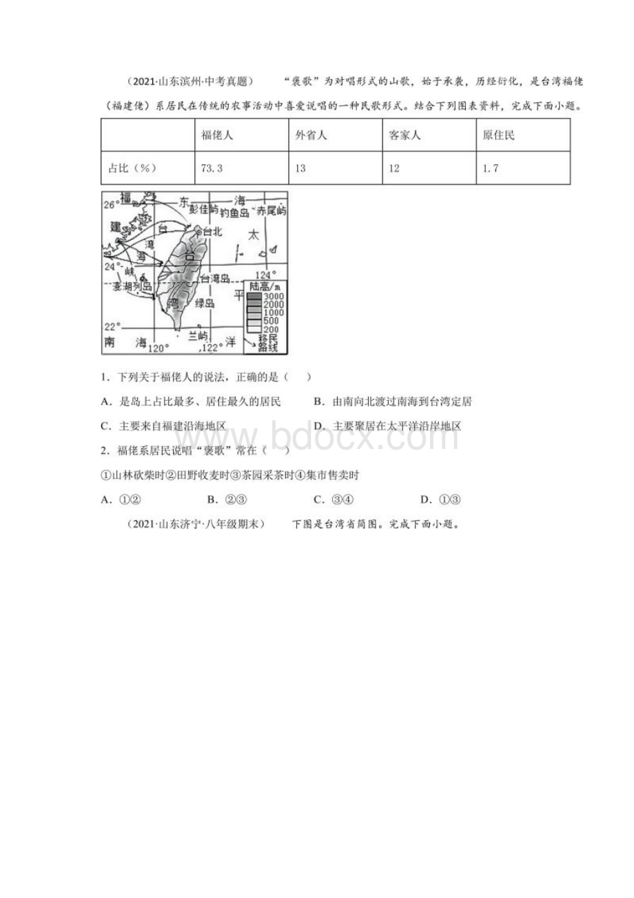 中考地理时事热点第6期01 两岸企业家紫金山峰会学生版+解析版.docx_第3页