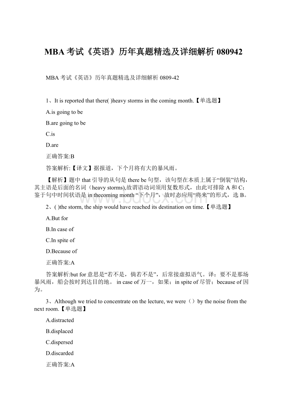 MBA考试《英语》历年真题精选及详细解析080942Word格式文档下载.docx