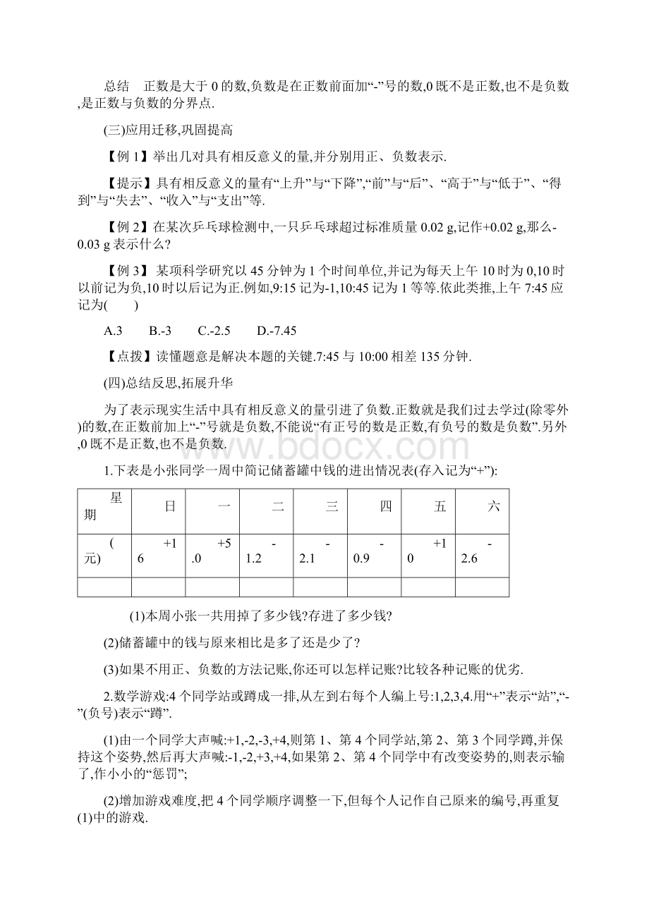 最新人教版七年级数学初一上册全册教案 第一学期全套教学设计 全集.docx_第2页