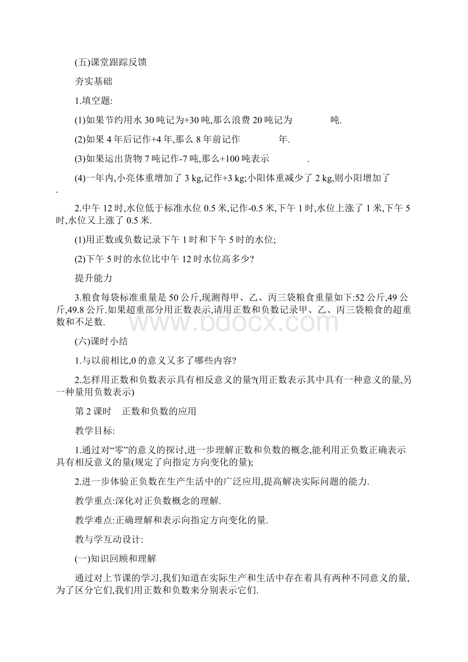 最新人教版七年级数学初一上册全册教案 第一学期全套教学设计 全集.docx_第3页