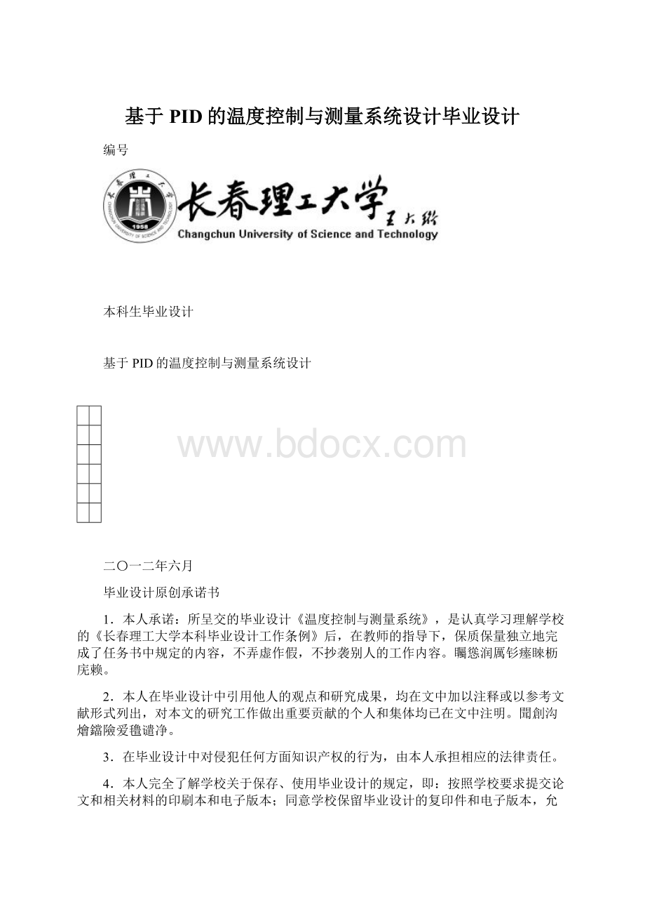 基于PID的温度控制与测量系统设计毕业设计Word文件下载.docx