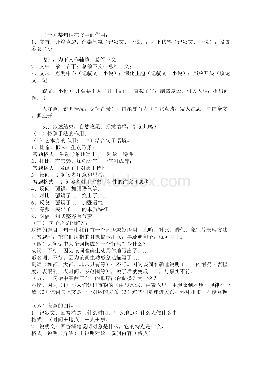 语文阶段复习资料学习方法Word文件下载.docx_第2页