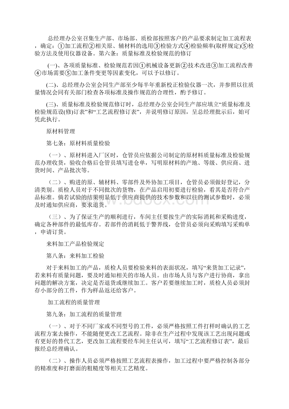 企业质量管理制度f.docx_第2页