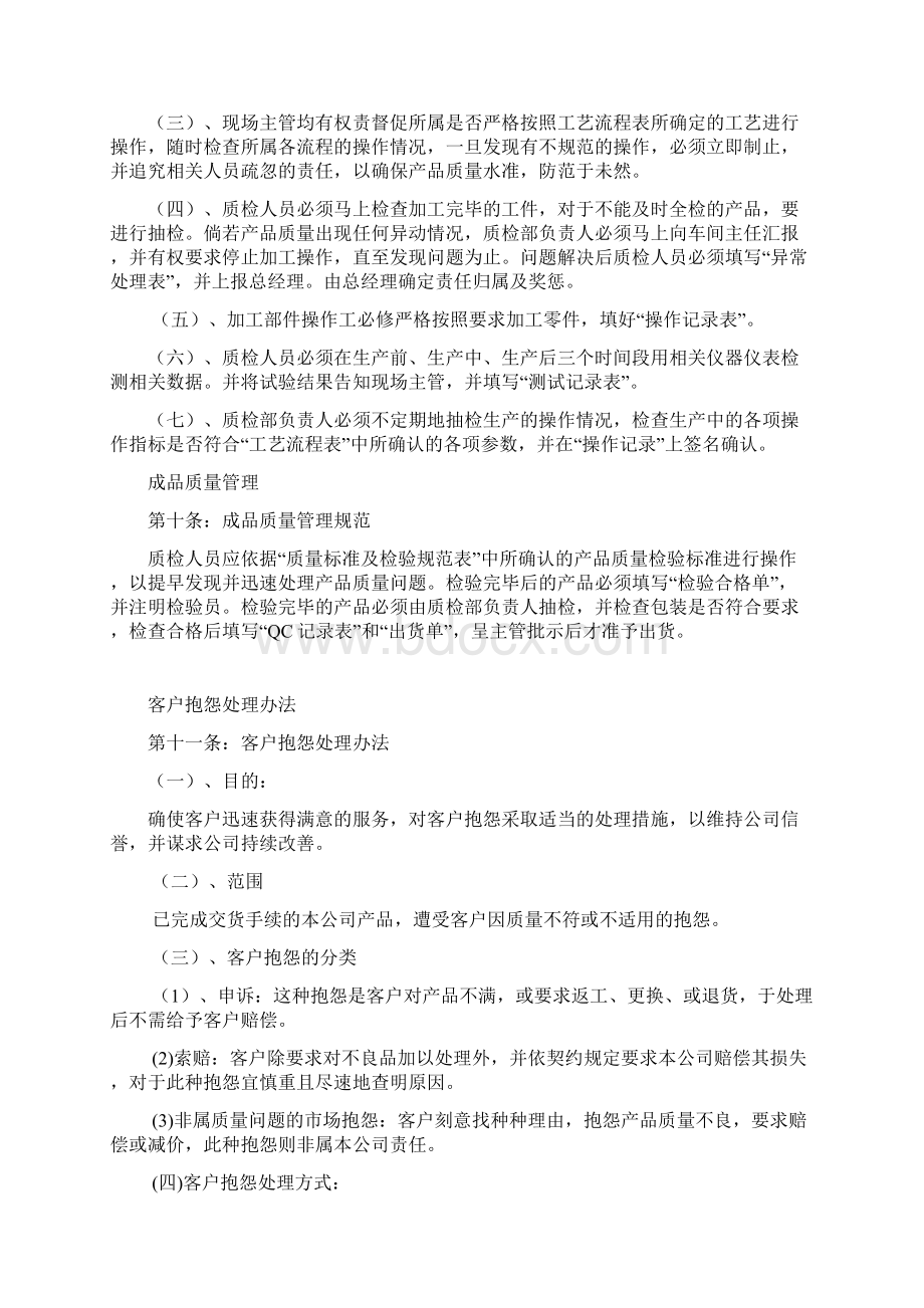 企业质量管理制度f.docx_第3页