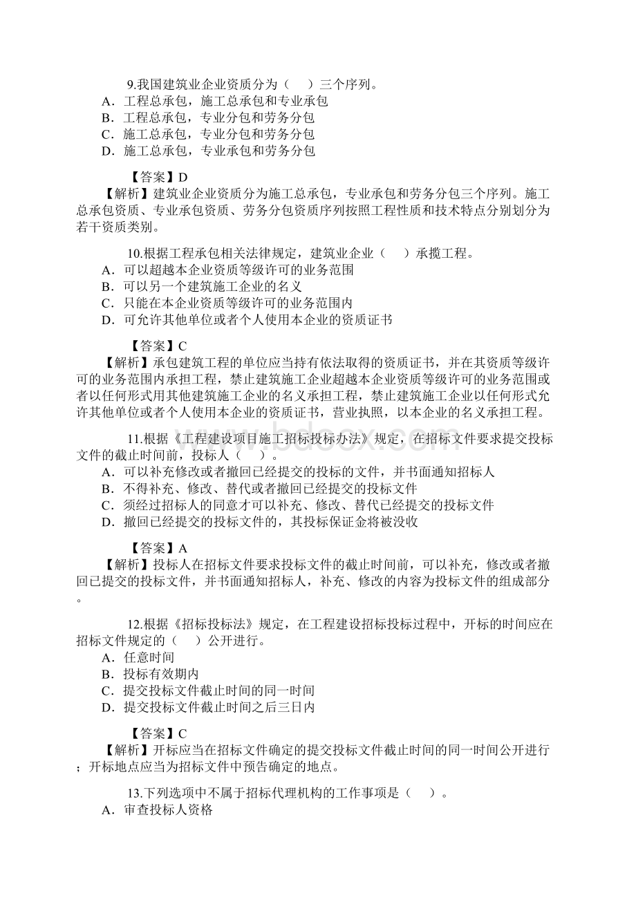 二级建造师考试真题及答案解析.docx_第3页