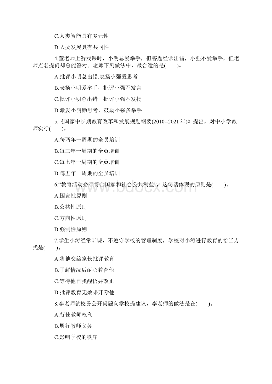 下半年教师资格证中学综合素质真题及答案.docx_第2页