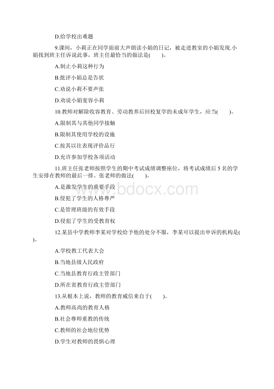 下半年教师资格证中学综合素质真题及答案.docx_第3页