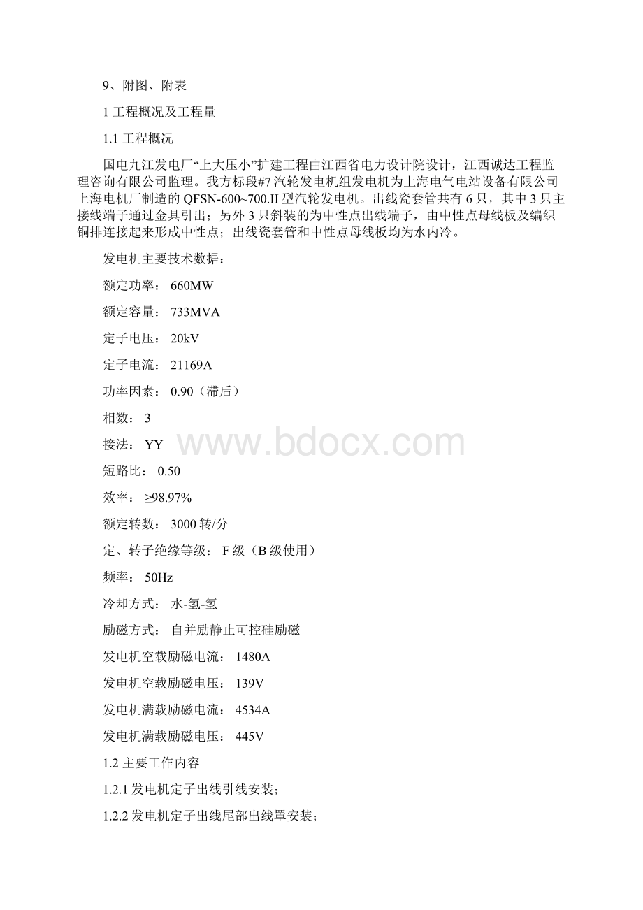 14发电机电气和引出线安装 作业指导书.docx_第2页