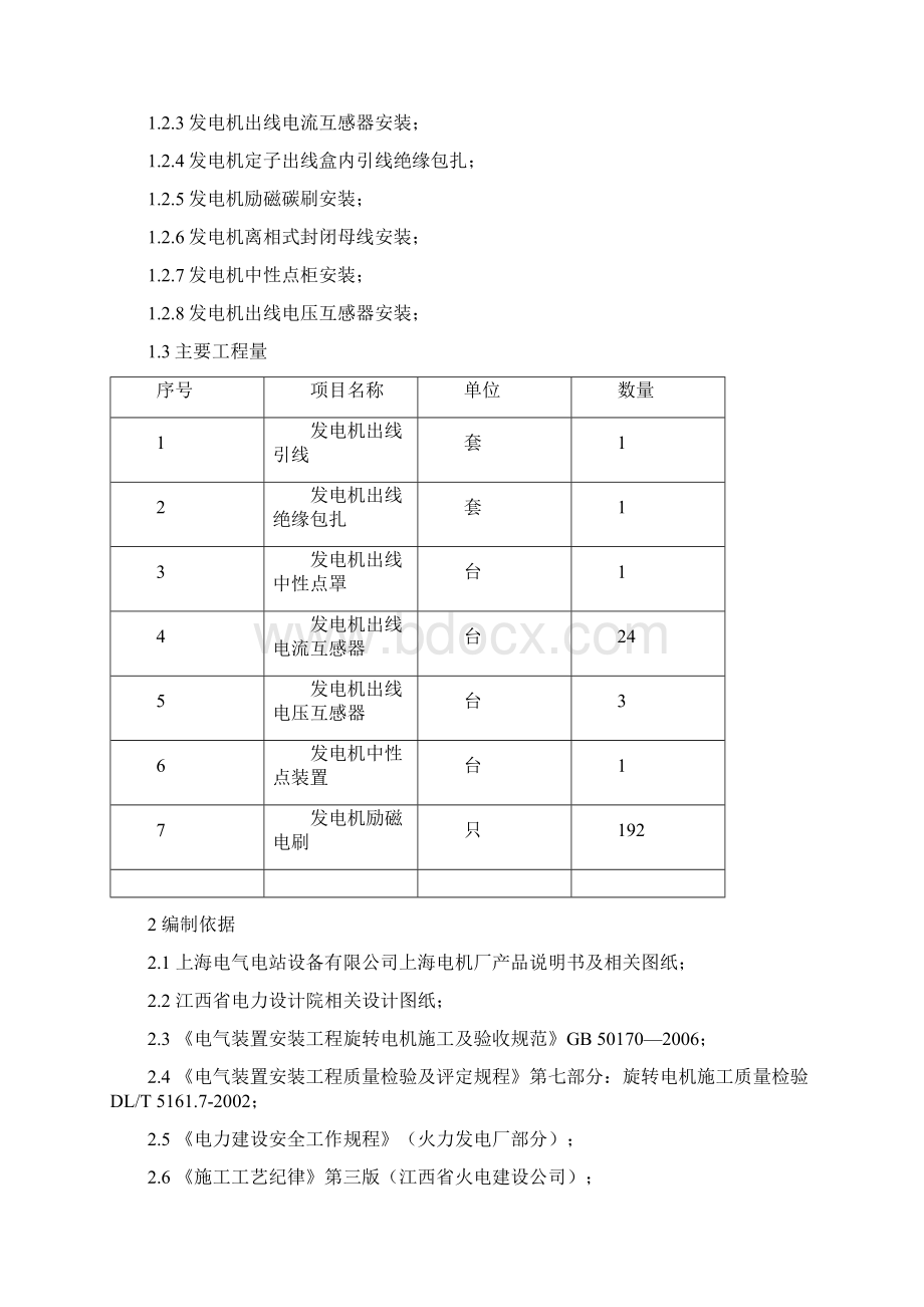 14发电机电气和引出线安装 作业指导书.docx_第3页