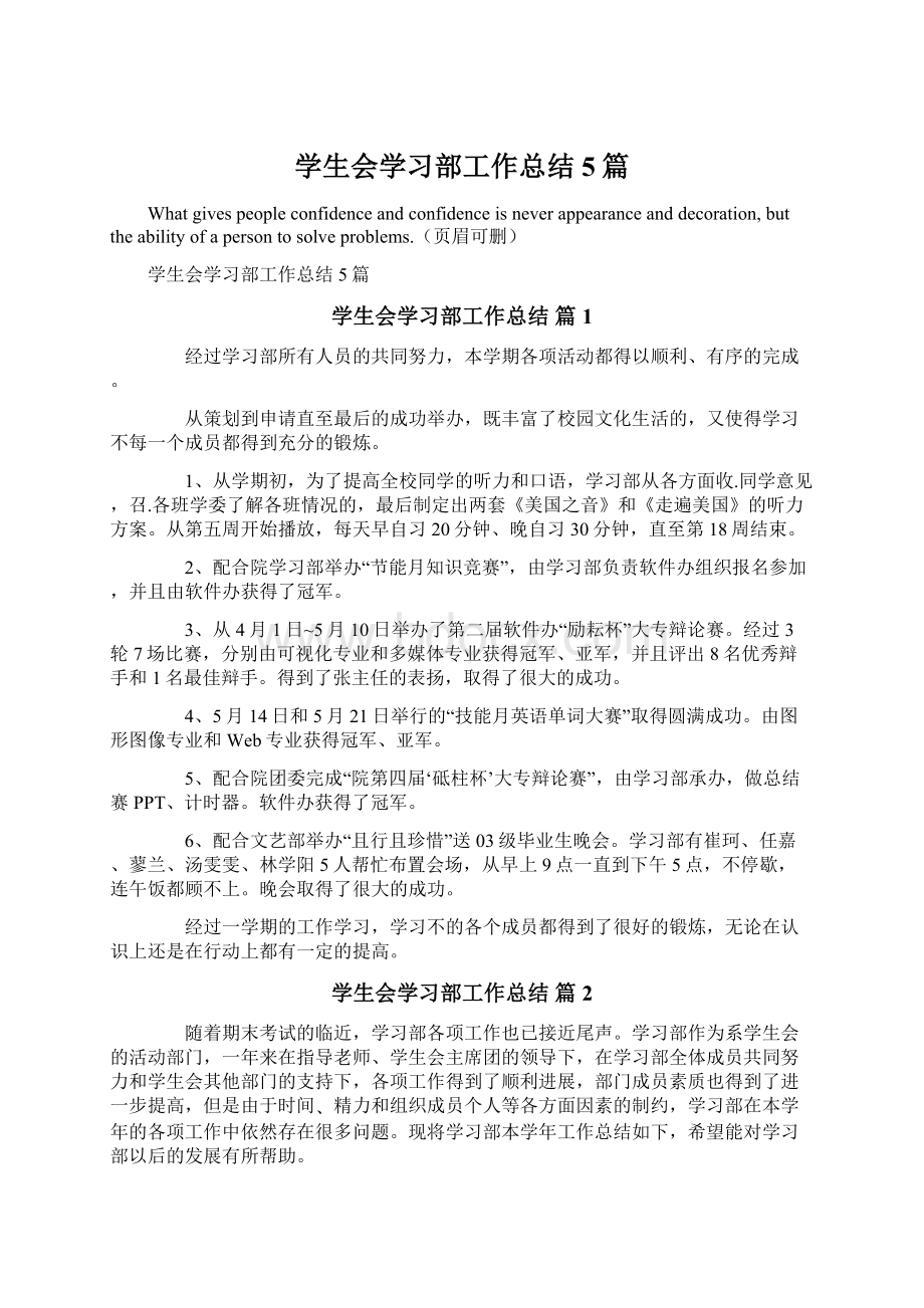 学生会学习部工作总结5篇.docx_第1页