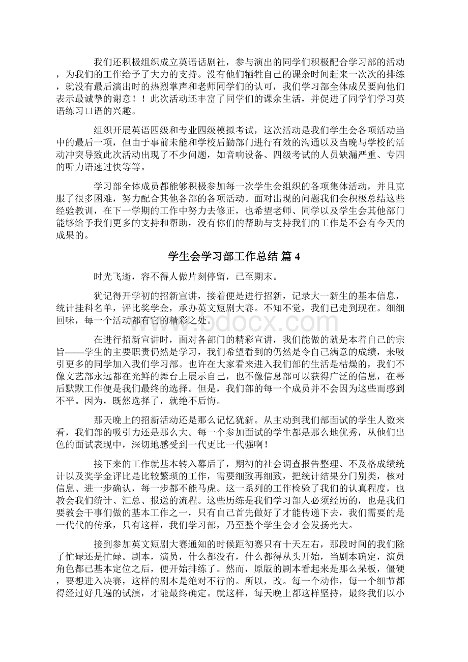 学生会学习部工作总结5篇.docx_第3页