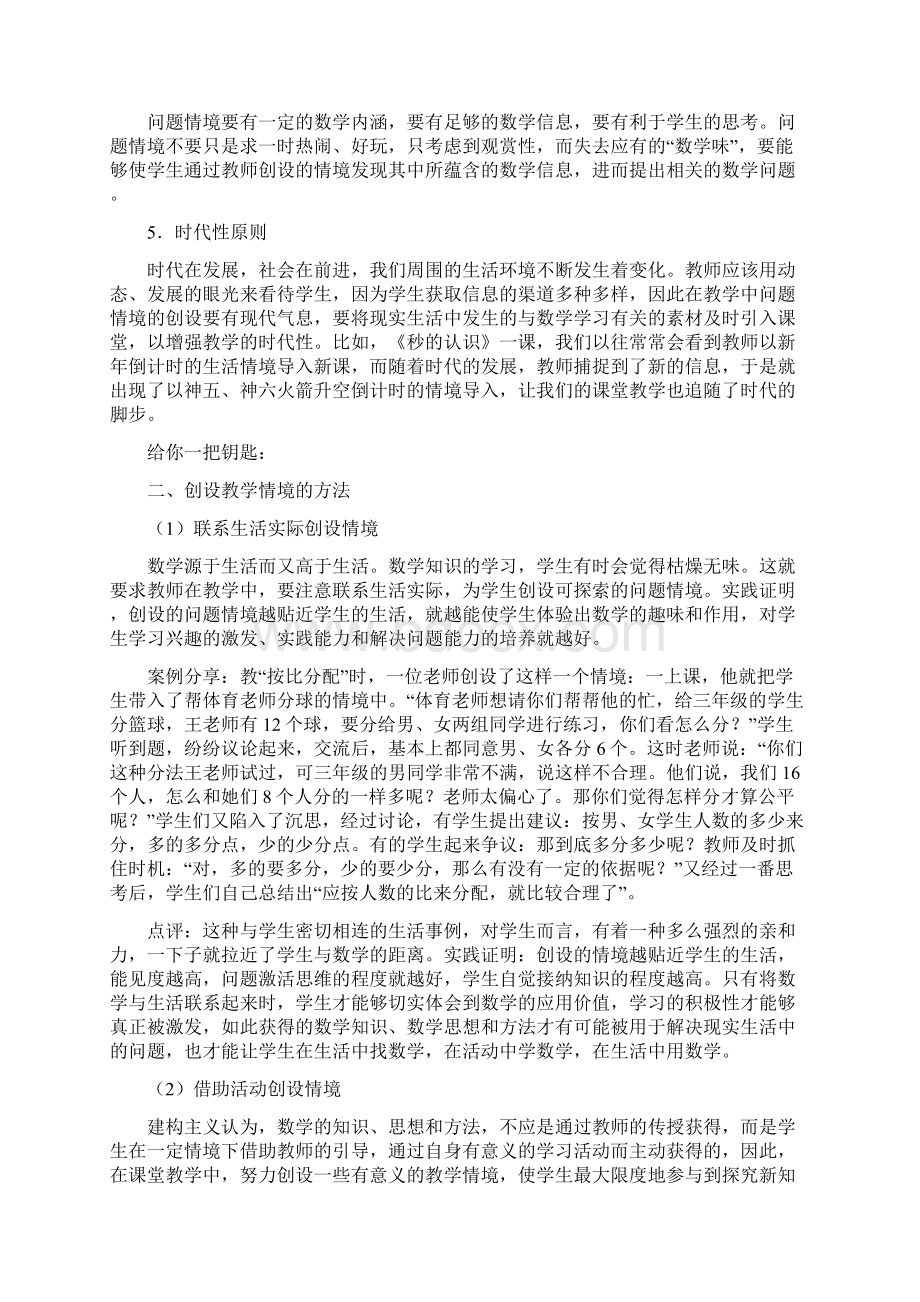 教学情境文档格式.docx_第2页