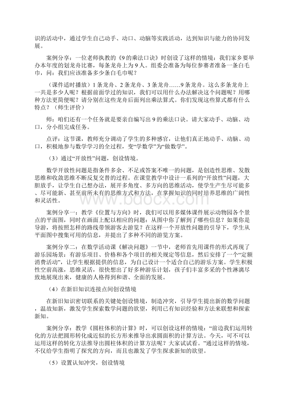 教学情境文档格式.docx_第3页