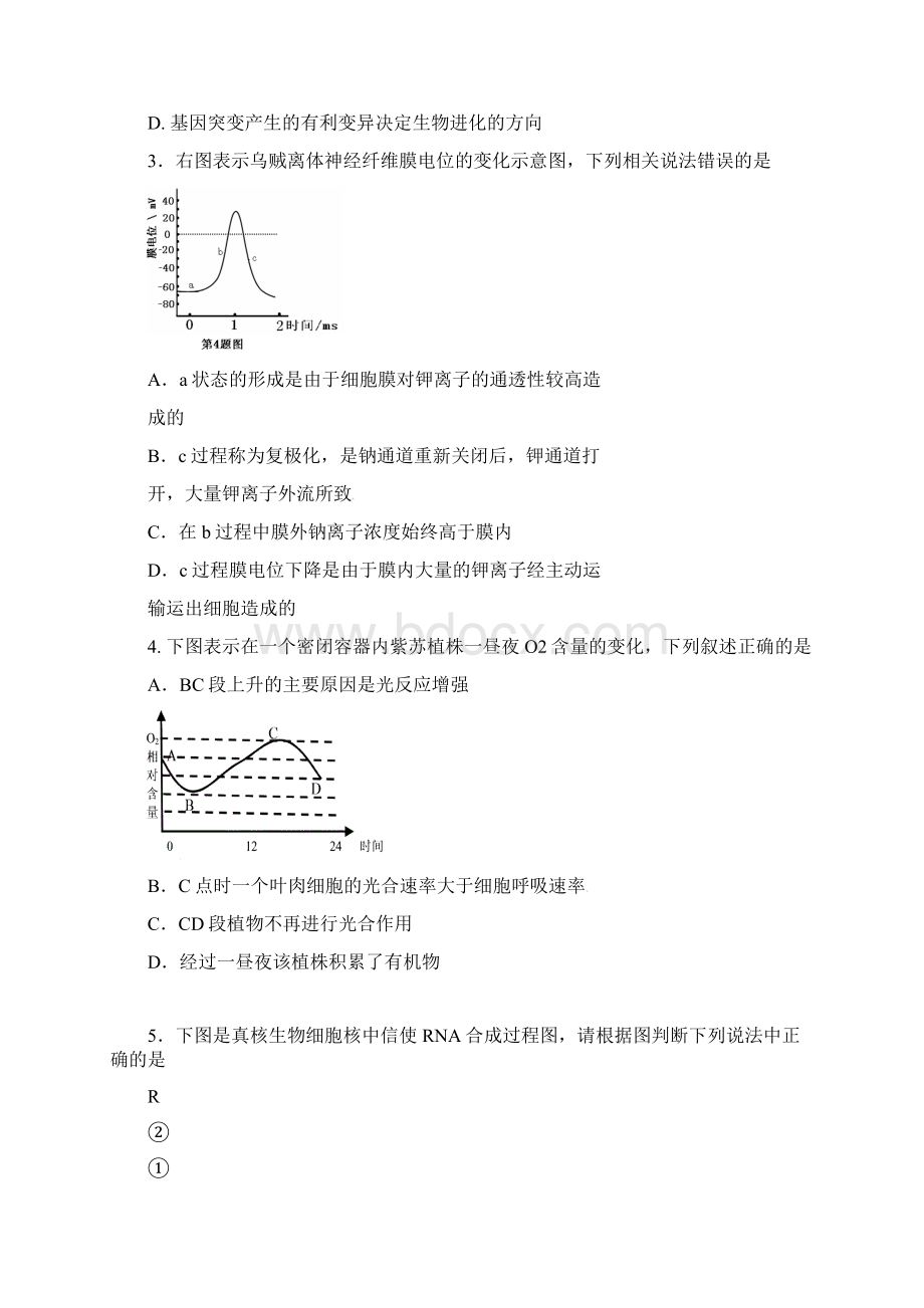 浙江省余姚市届高三第三次模拟考试理综试题 Word版含答案Word文档格式.docx_第2页