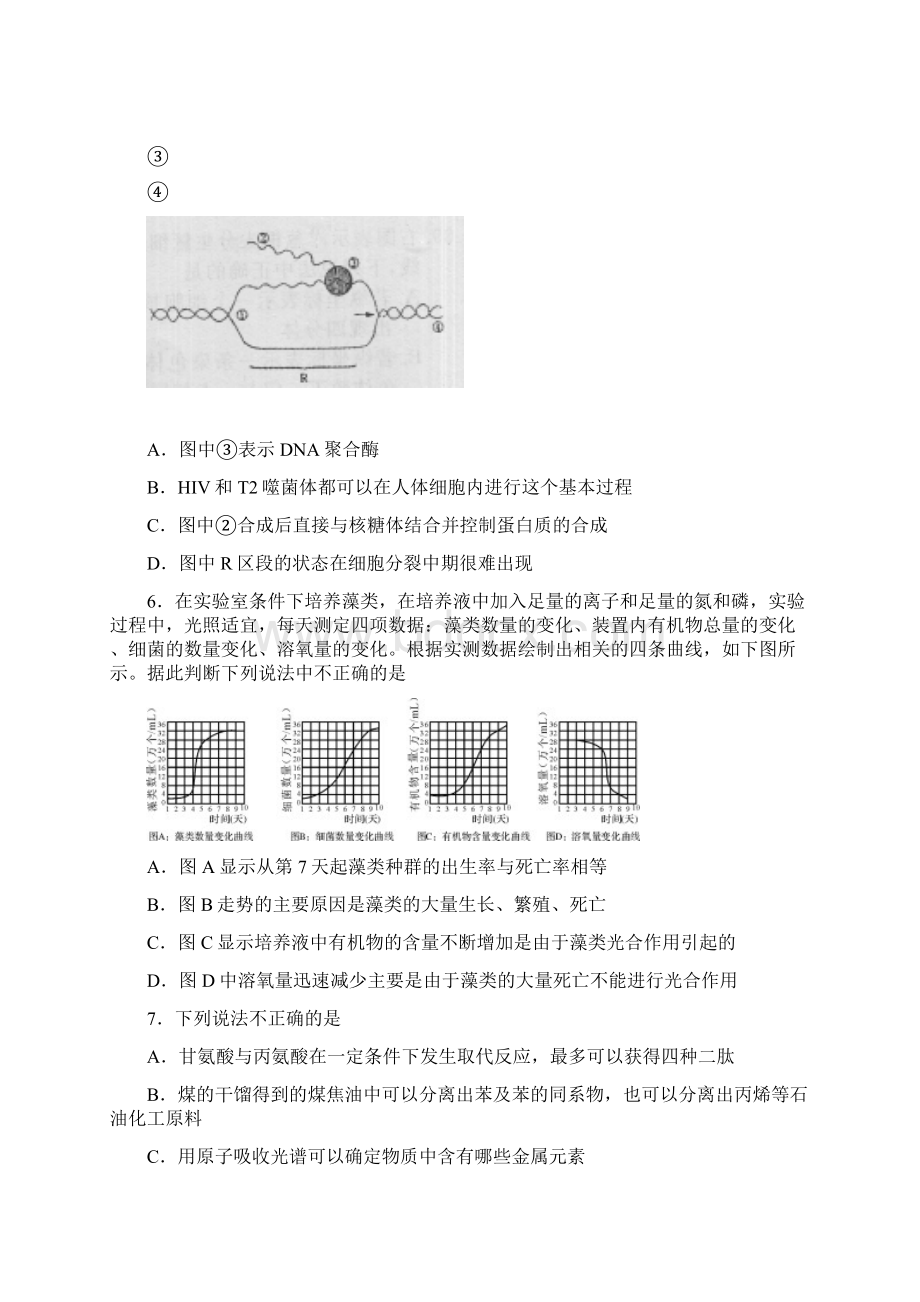 浙江省余姚市届高三第三次模拟考试理综试题 Word版含答案Word文档格式.docx_第3页