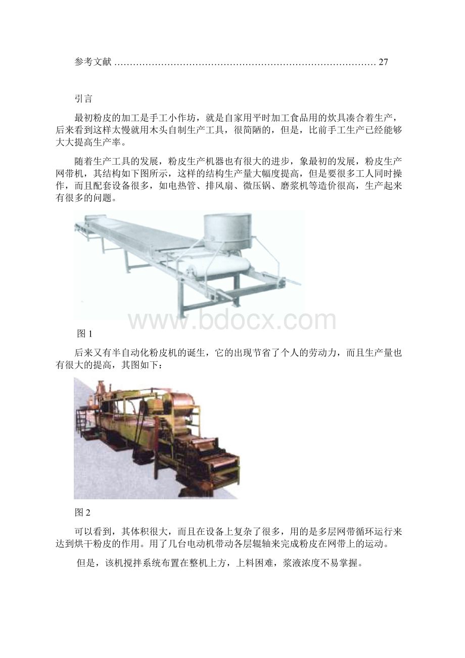 粉皮机说明书12文档格式.docx_第3页