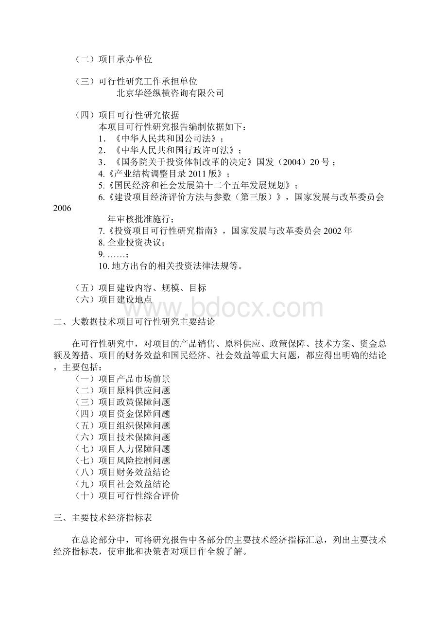 大数据技术项目可行性研究报告.docx_第2页