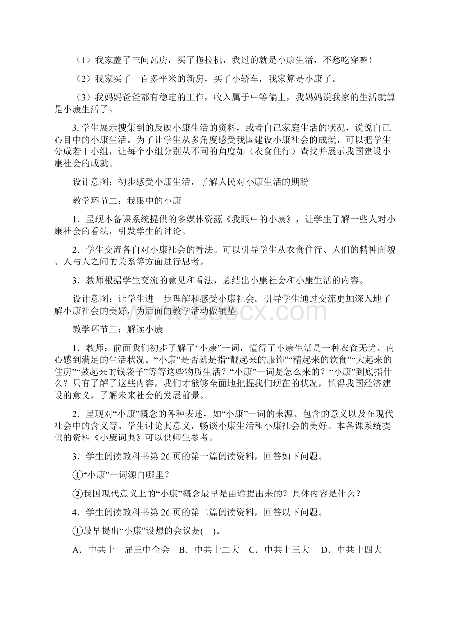 九年级政治上册第二单元《财富论坛》单元教案.docx_第2页