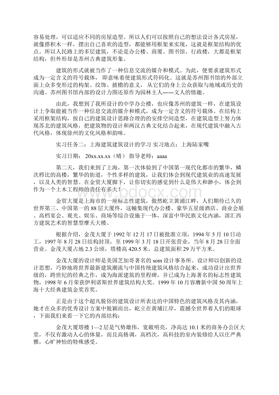 土木工程专业大学生实习报告最新.docx_第2页