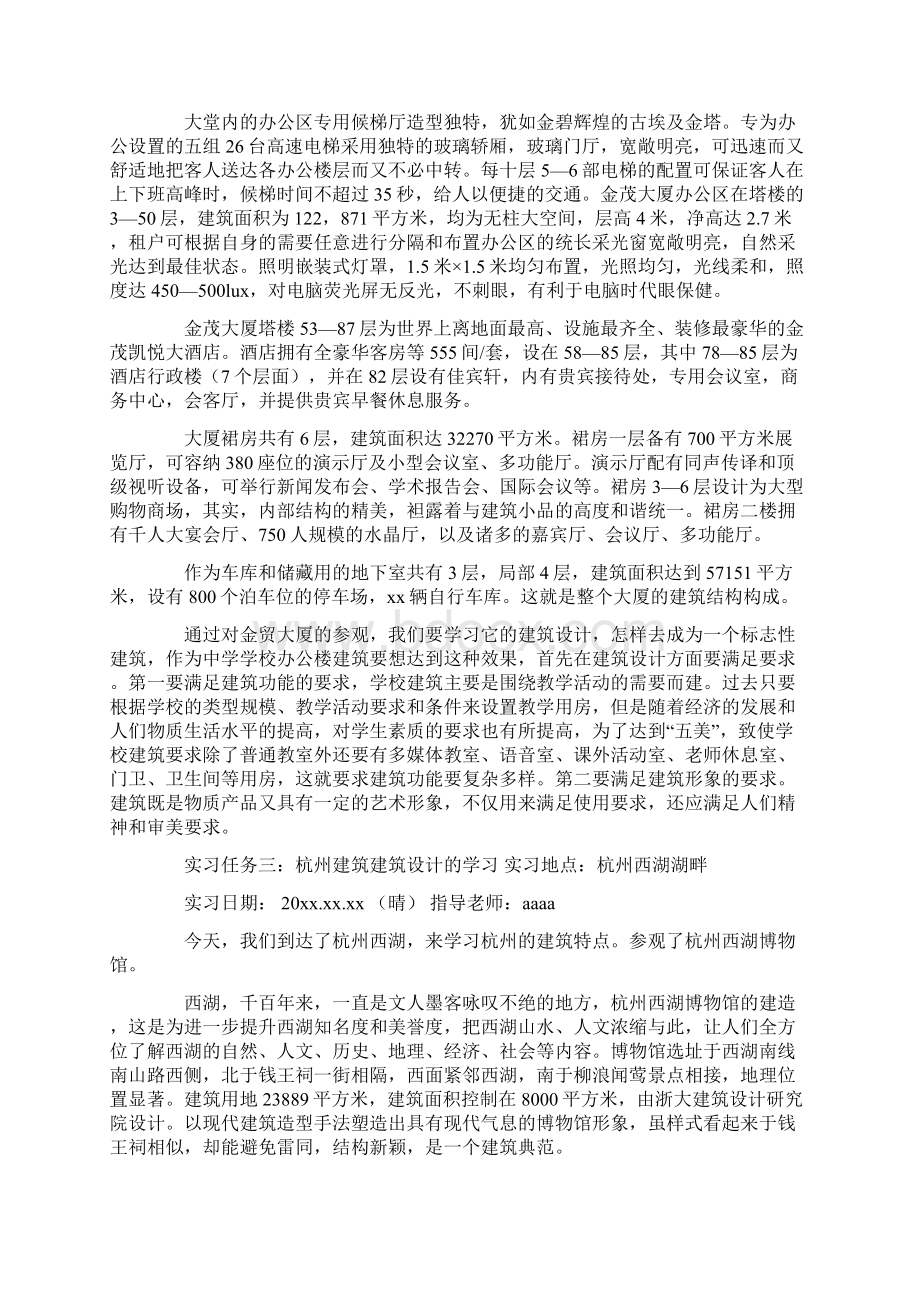 土木工程专业大学生实习报告最新Word文档下载推荐.docx_第3页