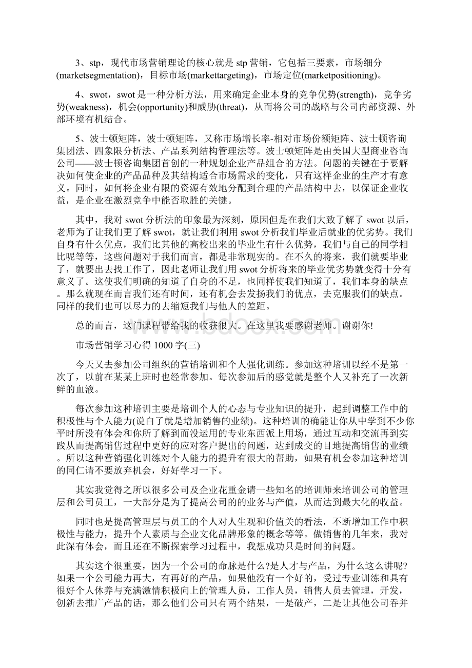 市场营销学习心得范例1000字Word格式.docx_第3页