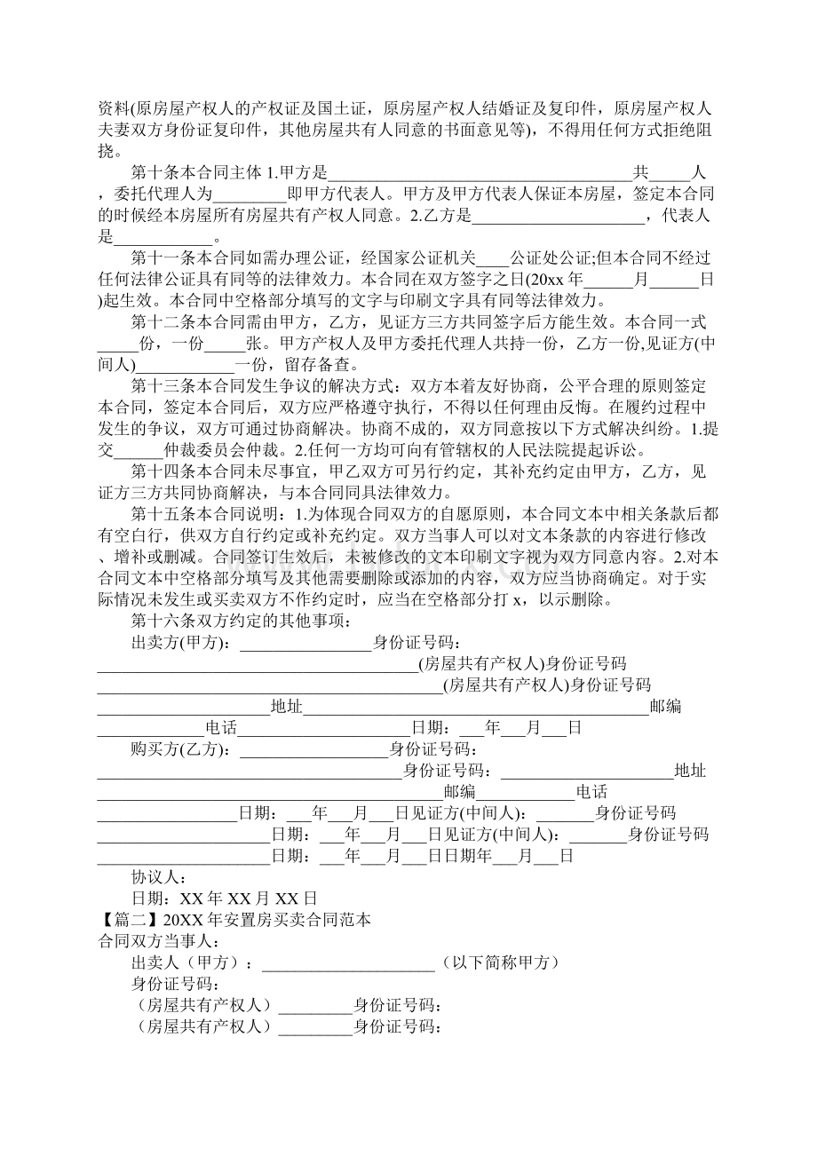 安置房买卖合同范本.docx_第3页