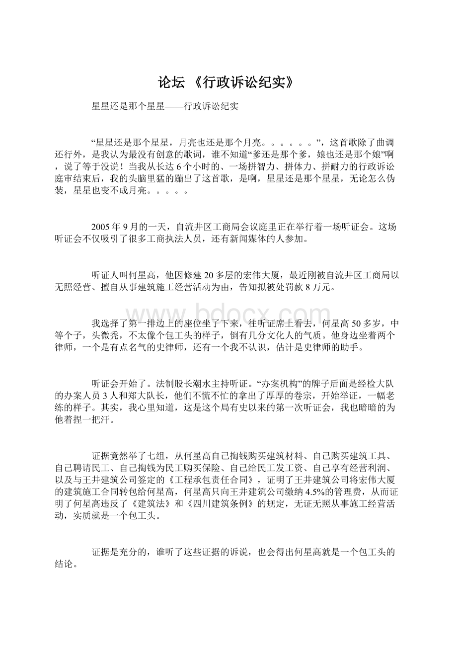 论坛 《行政诉讼纪实》.docx_第1页