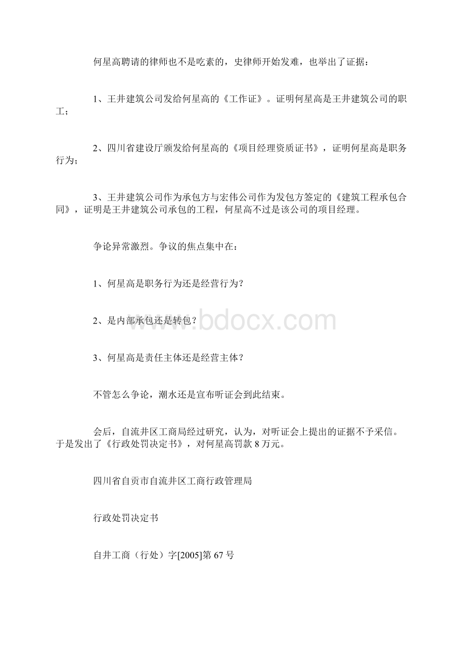 论坛 《行政诉讼纪实》.docx_第2页