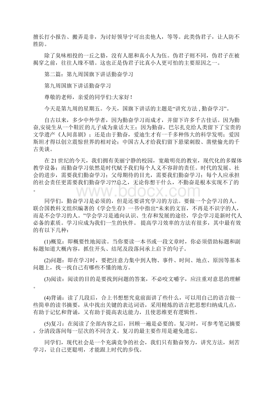 国旗下讲话 勤奋学习精选多篇Word文档下载推荐.docx_第3页