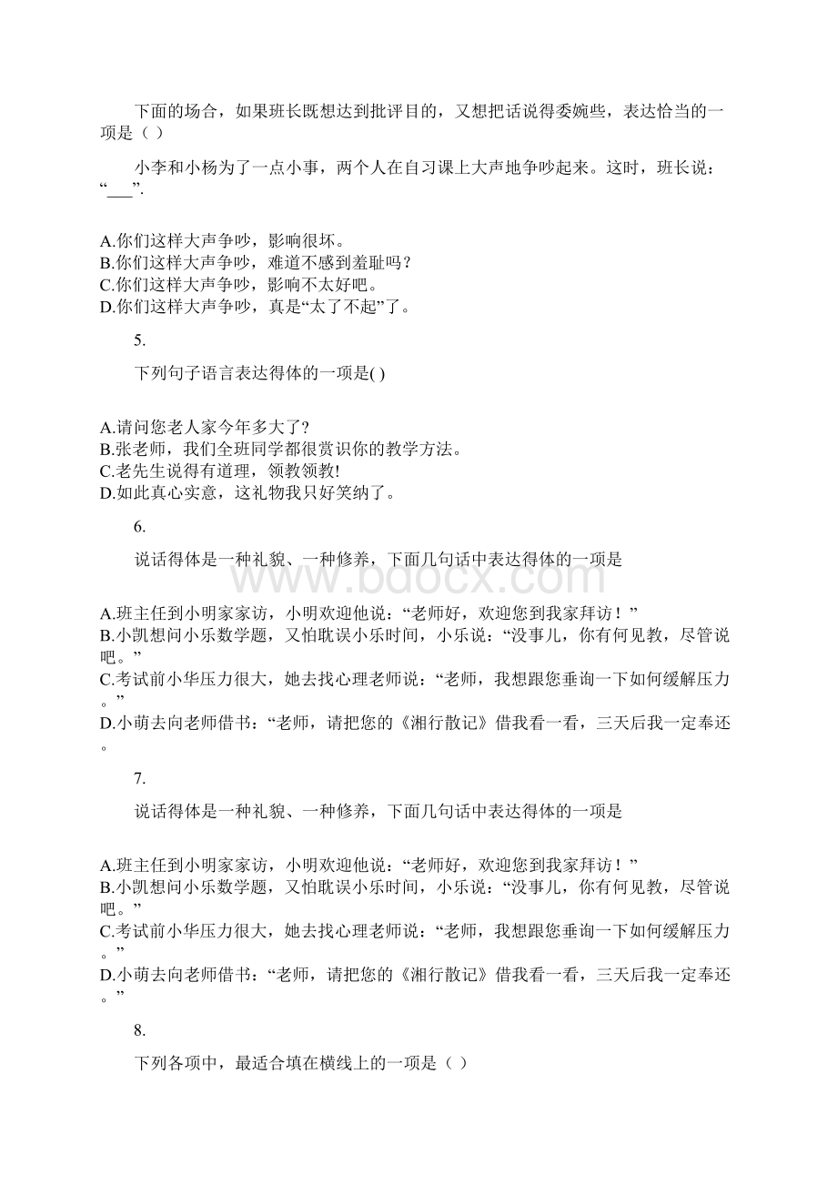 中考一轮复习模拟专题练习专题2 语言表达与应用之口语交际附答案文档格式.docx_第2页