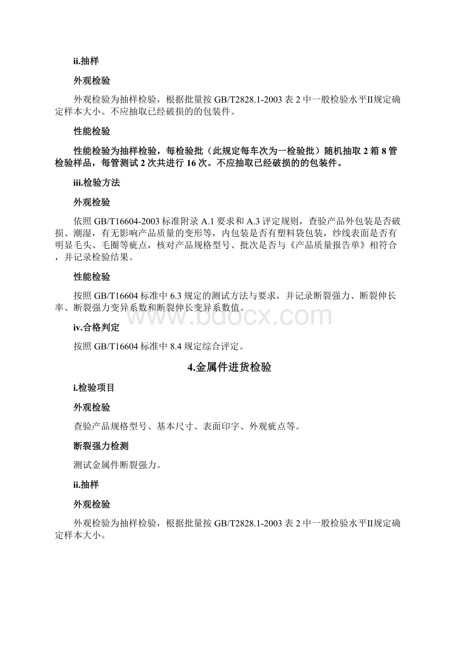 吊索具检验规程.docx_第2页