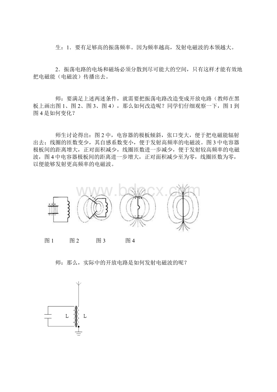 高中物理 143《电磁波的发射和接收》教学设计 新人教版选修34.docx_第3页