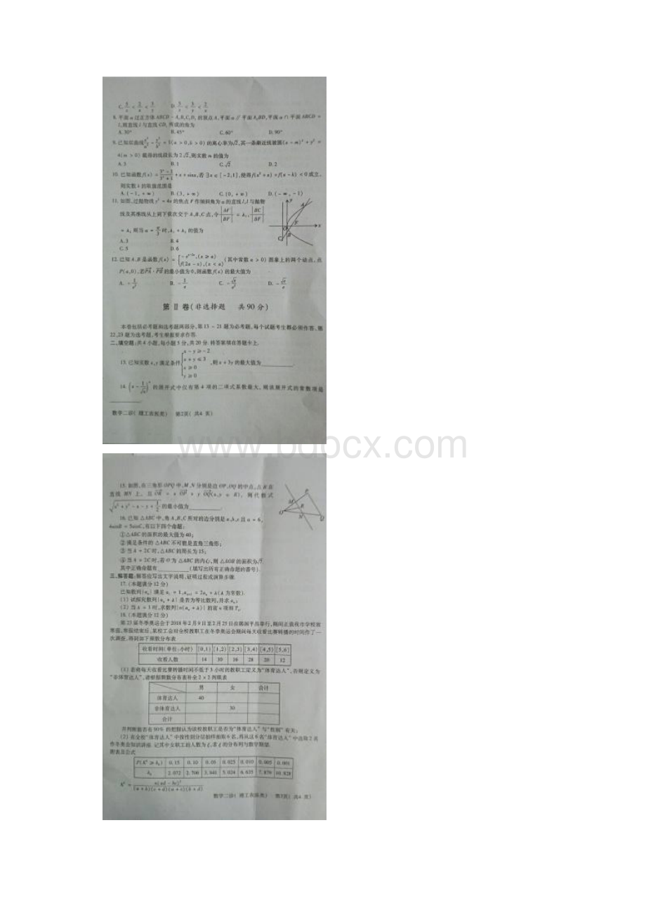 四川省德阳五中届高三数学二诊考试试题理扫描版.docx_第2页