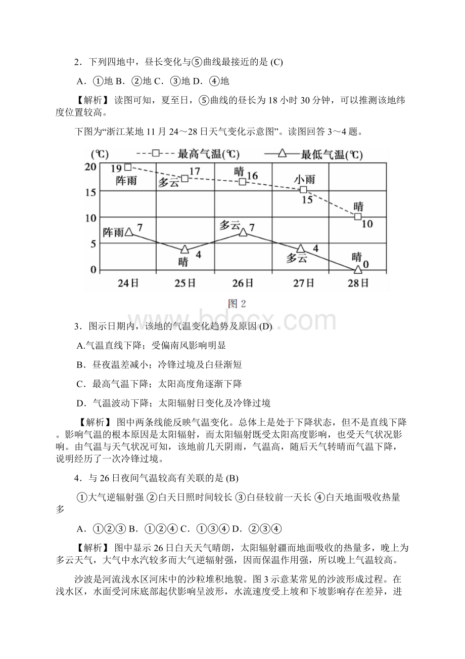 江苏省高考地理考前全真模拟试题试题6Word文档下载推荐.docx_第2页