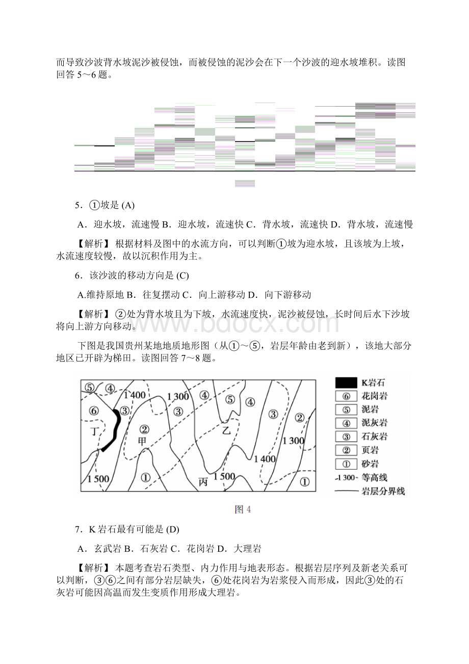 江苏省高考地理考前全真模拟试题试题6Word文档下载推荐.docx_第3页