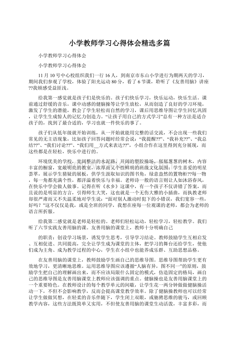 小学教师学习心得体会精选多篇.docx_第1页