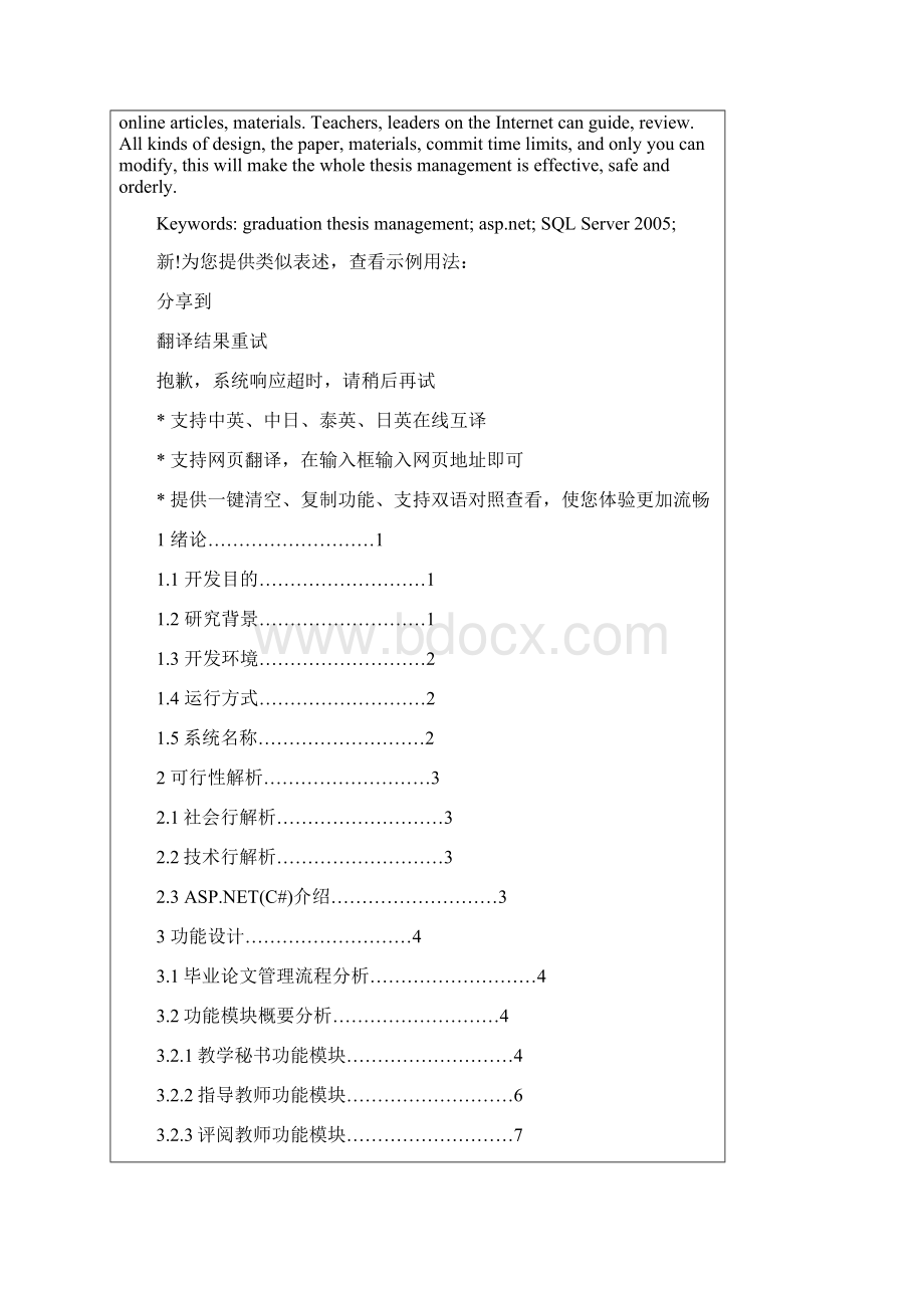 基于net+sql的毕业论文管理系统Word格式文档下载.docx_第2页