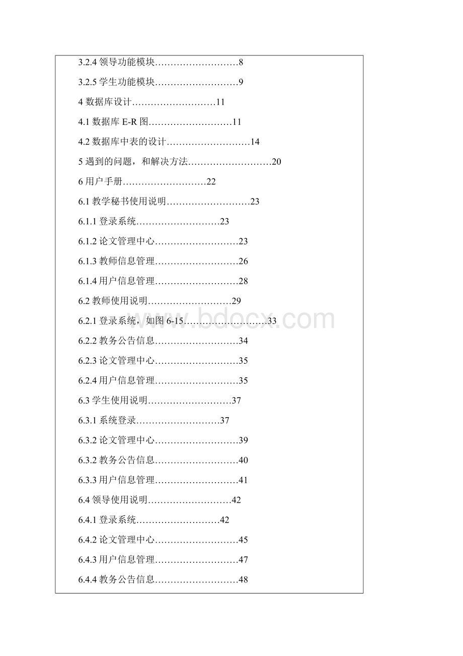 基于net+sql的毕业论文管理系统Word格式文档下载.docx_第3页