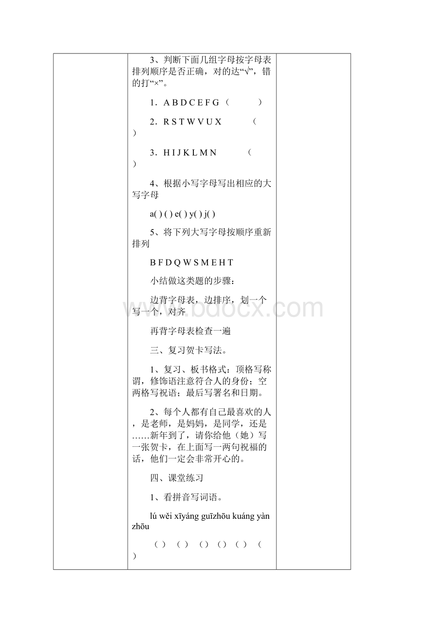 苏教版语文二上单元复习教案图文.docx_第2页