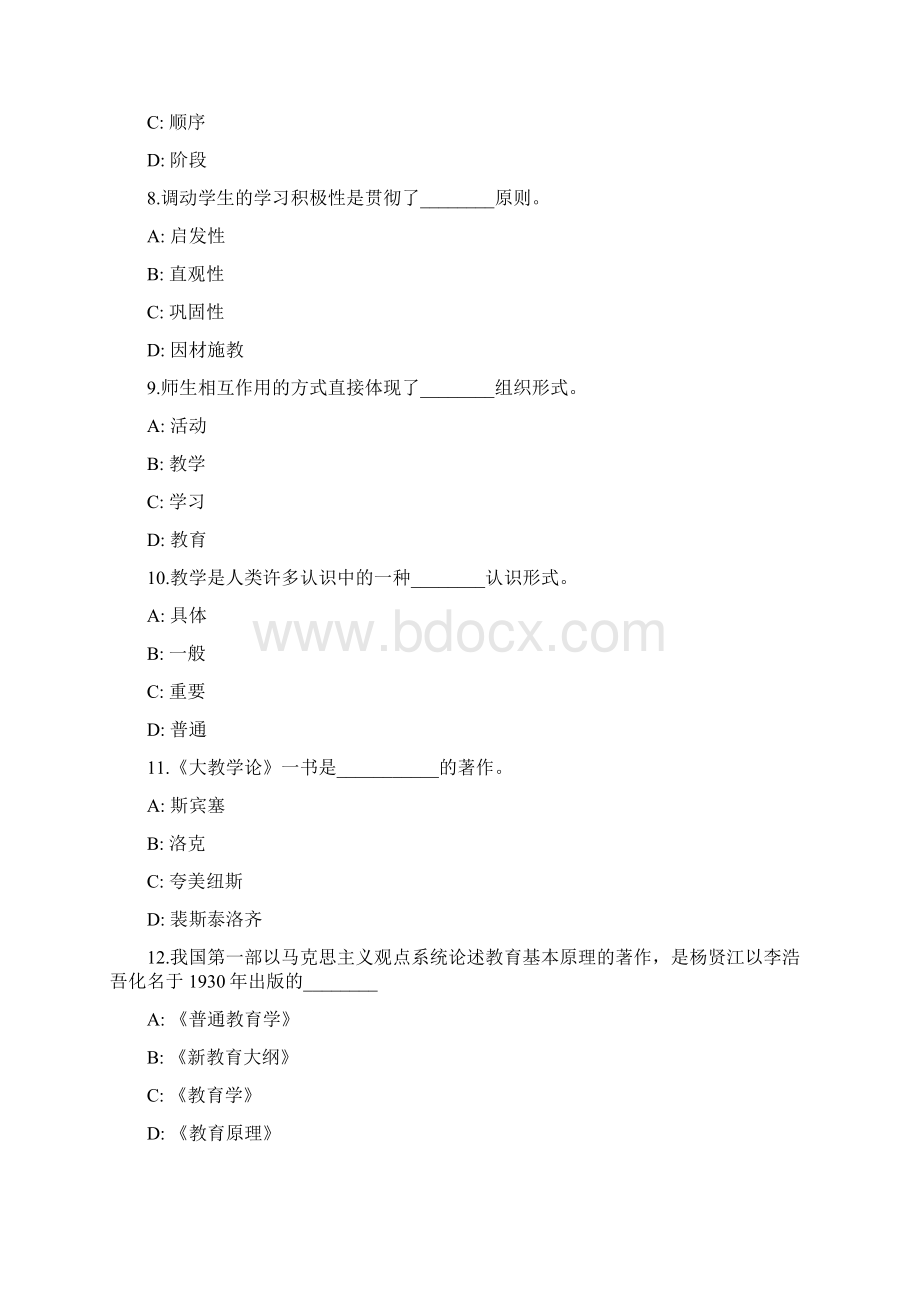 网教公共课训练题Word文件下载.docx_第3页