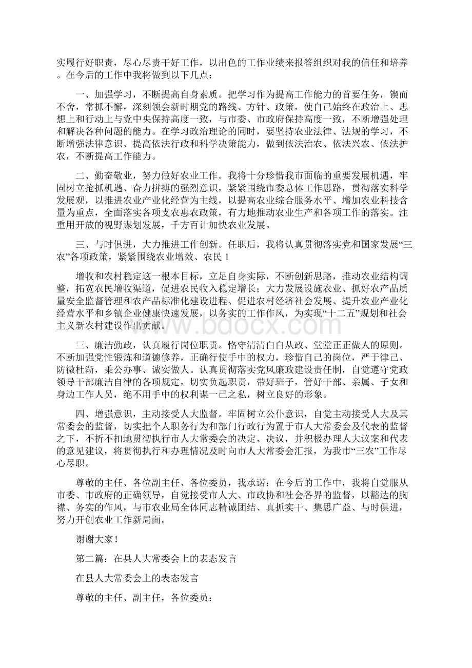 常委表态发言多篇.docx_第3页