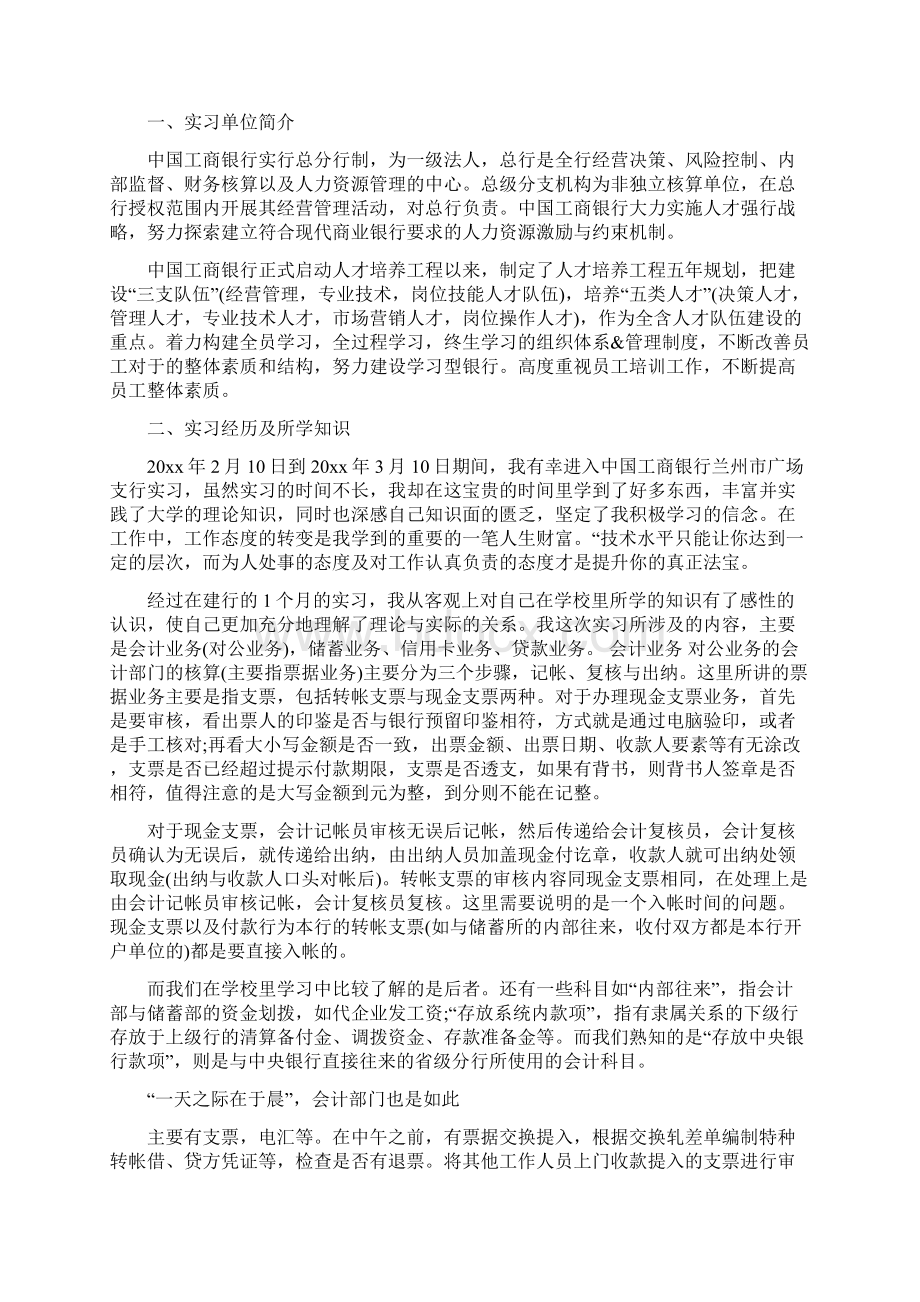 银行员工实习报告docWord格式.docx_第3页