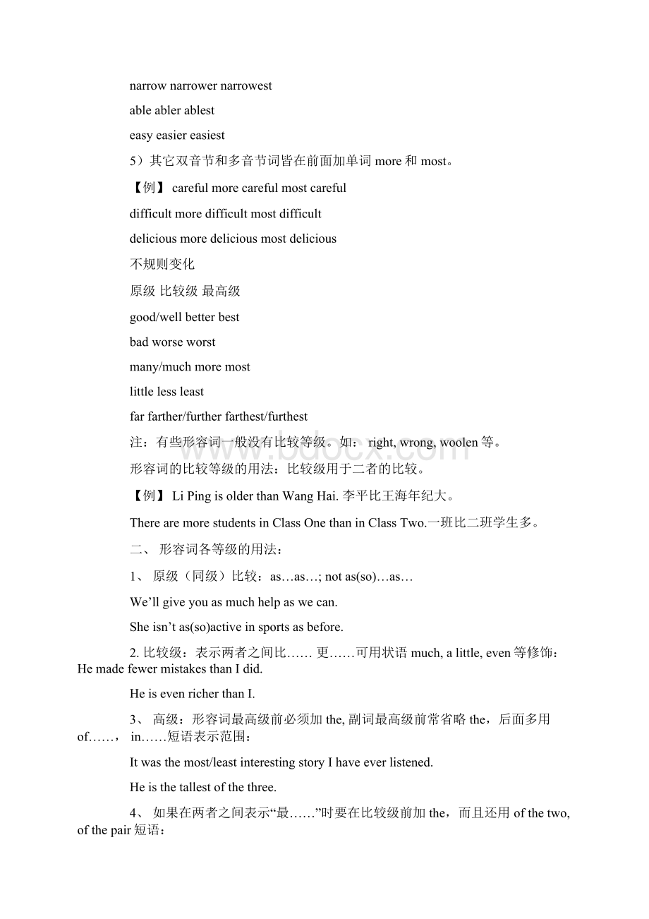 初中英语语法之形容词比较级和最高级讲练和答案Word文档格式.docx_第2页